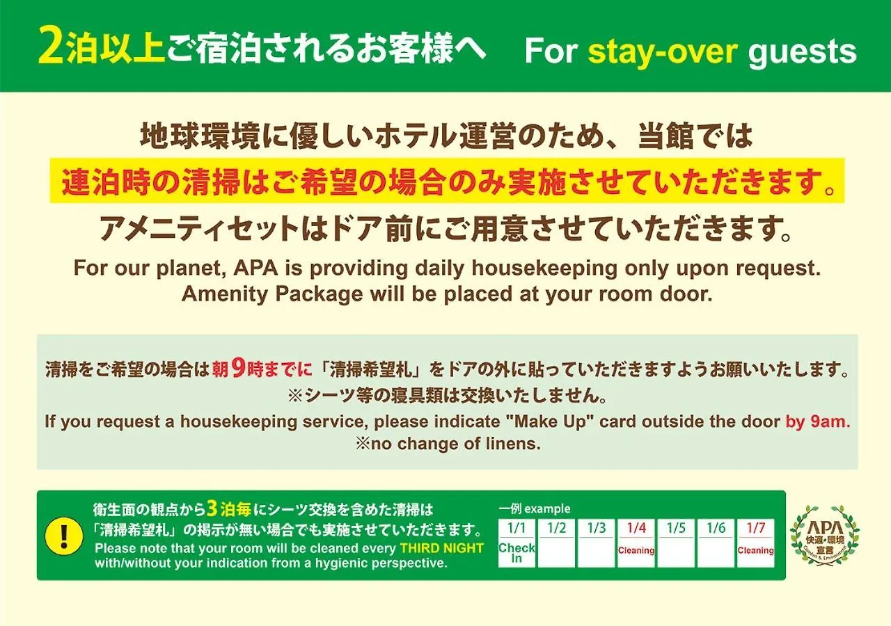 アパホテル 神戸三宮 神戸市